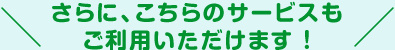 選べる!ハウスクリーニングサービス